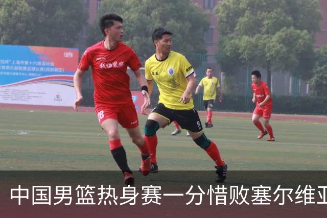 中国男篮热身赛一分惜败塞尔维亚KK FMP俱乐部队