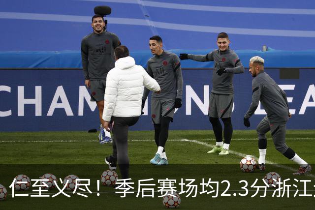 仁至义尽！季后赛场均2.3分浙江还给合同，吴前快让老婆消停点吧