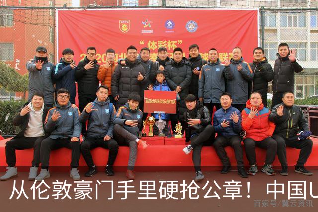 从伦敦豪门手里硬抢公章！中国U17锤爆阿森纳，这是一场战术绞杀