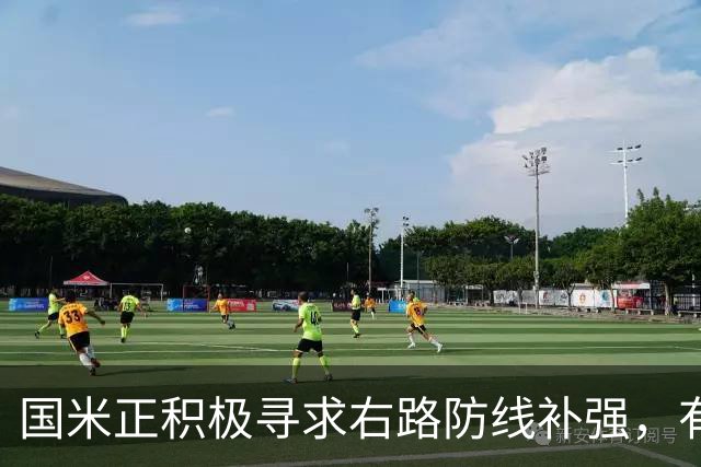 国米正积极寻求右路防线补强，有意签热刺后卫斯彭斯