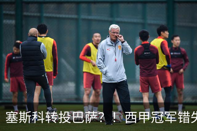 塞斯科转投巴萨？！西甲冠军错失阿尔瓦雷斯，或转而截胡曼联神锋