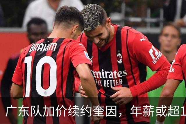 广东队加价续约奎因，年薪或超1200万，多支球队报价萨姆纳