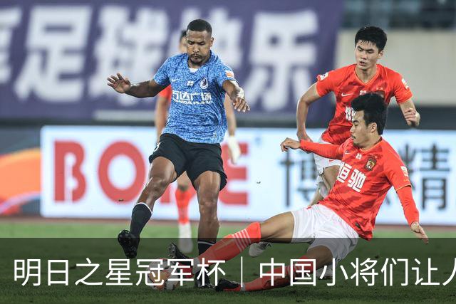 明日之星冠军杯｜中国小将们让人眼前一亮，U17国足3比2绝杀阿森纳