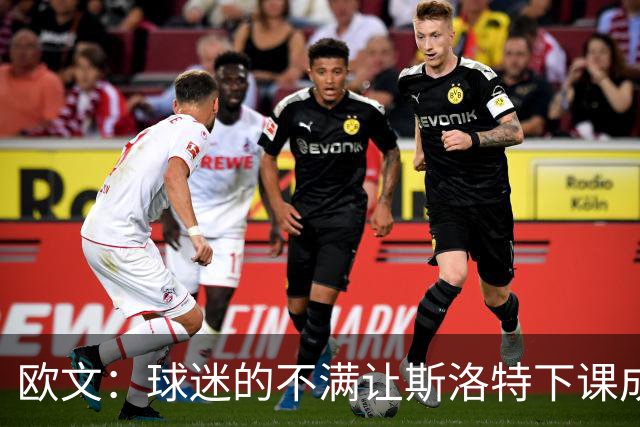 欧文：球迷的不满让斯洛特下课成为必然 萨拉赫的替代者最难寻找