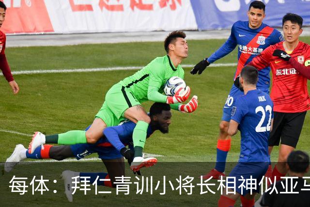 每体：拜仁青训小将长相神似亚马尔，引发人们关注