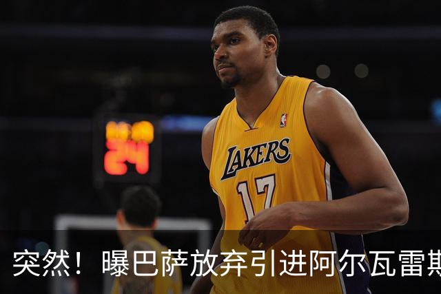 突然！曝巴萨放弃引进阿尔瓦雷斯 欲签凯恩来代替莱万