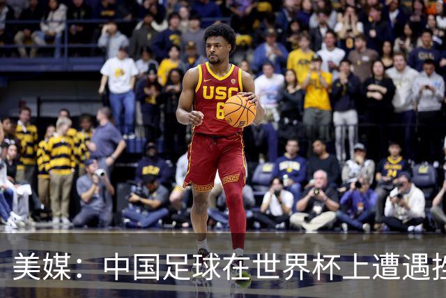 美媒：中国足球在世界杯上遭遇挫折 但希望正在重新燃起