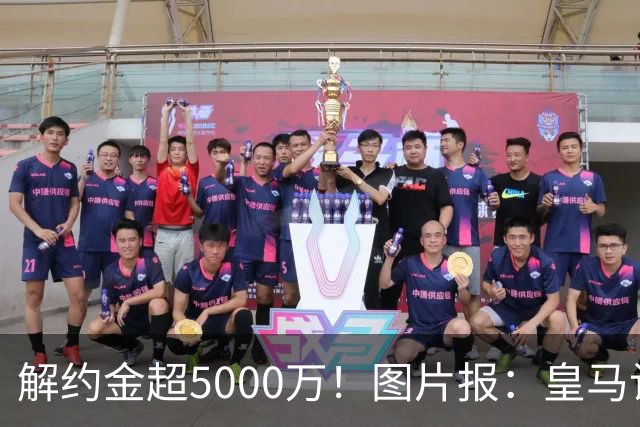 解约金超5000万！图片报：皇马计划报价施洛特贝克，球员向往皇马