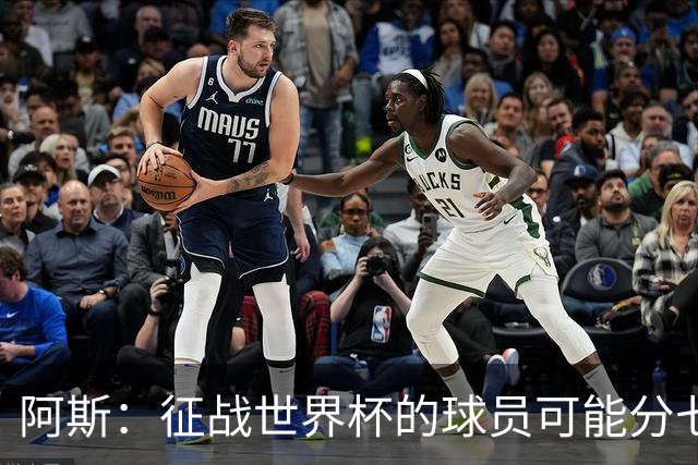 阿斯：征战世界杯的球员可能分七批返回皇马，穆帅备战面临挑战