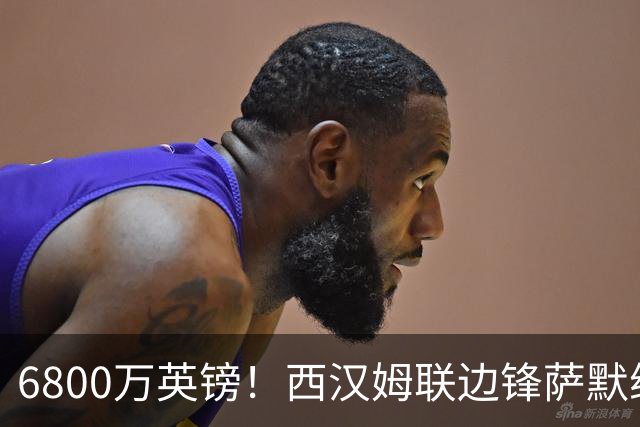 6800万英镑！西汉姆联边锋萨默维尔加盟利雅得新月，罗马报价被碾压